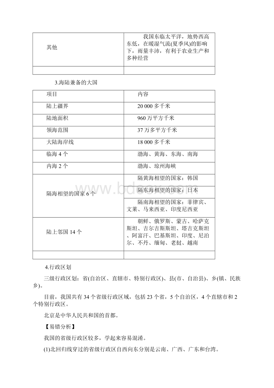 八上地理知识点文档格式.docx_第2页