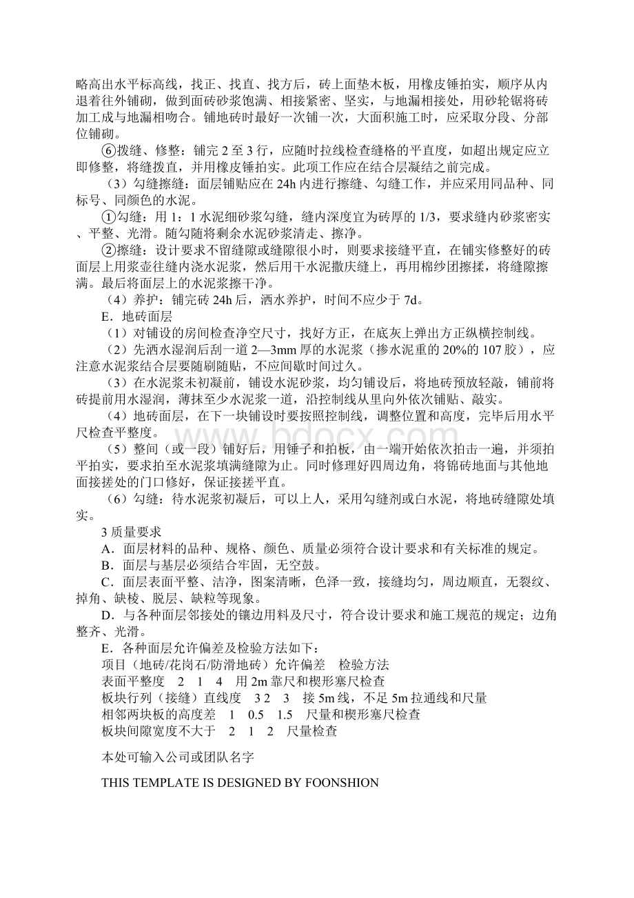 楼地面施工工艺要点完整版Word文档下载推荐.docx_第3页