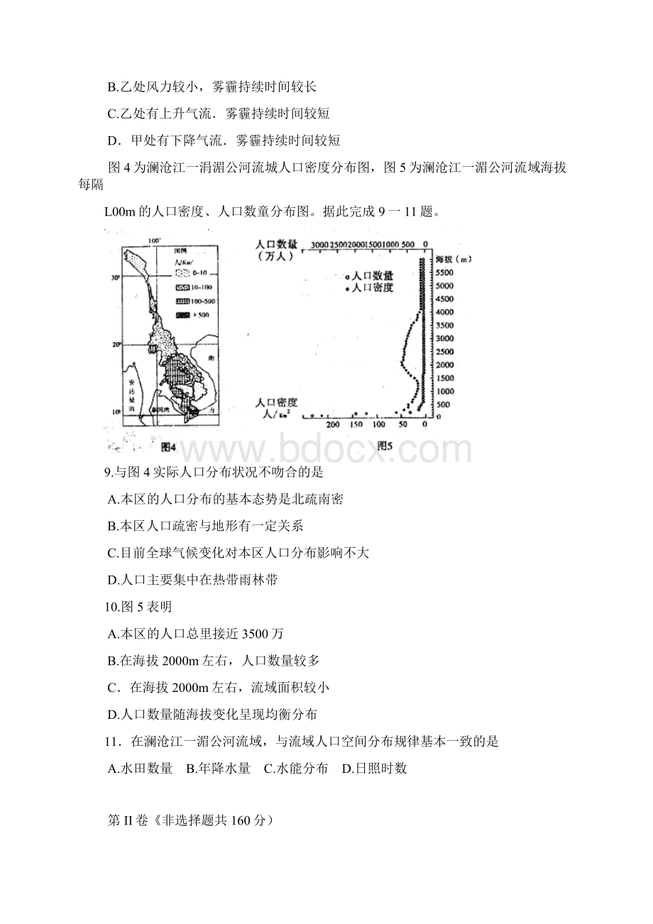 届武汉市高中毕业生二月调研测试地理试题及答案.docx_第3页