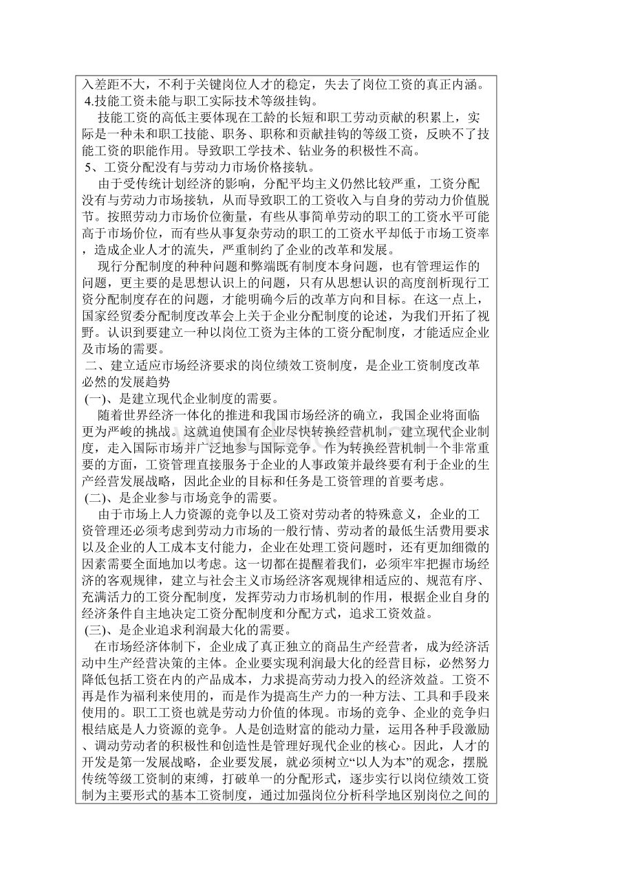 岗效工资研究论文Word文档下载推荐.docx_第2页