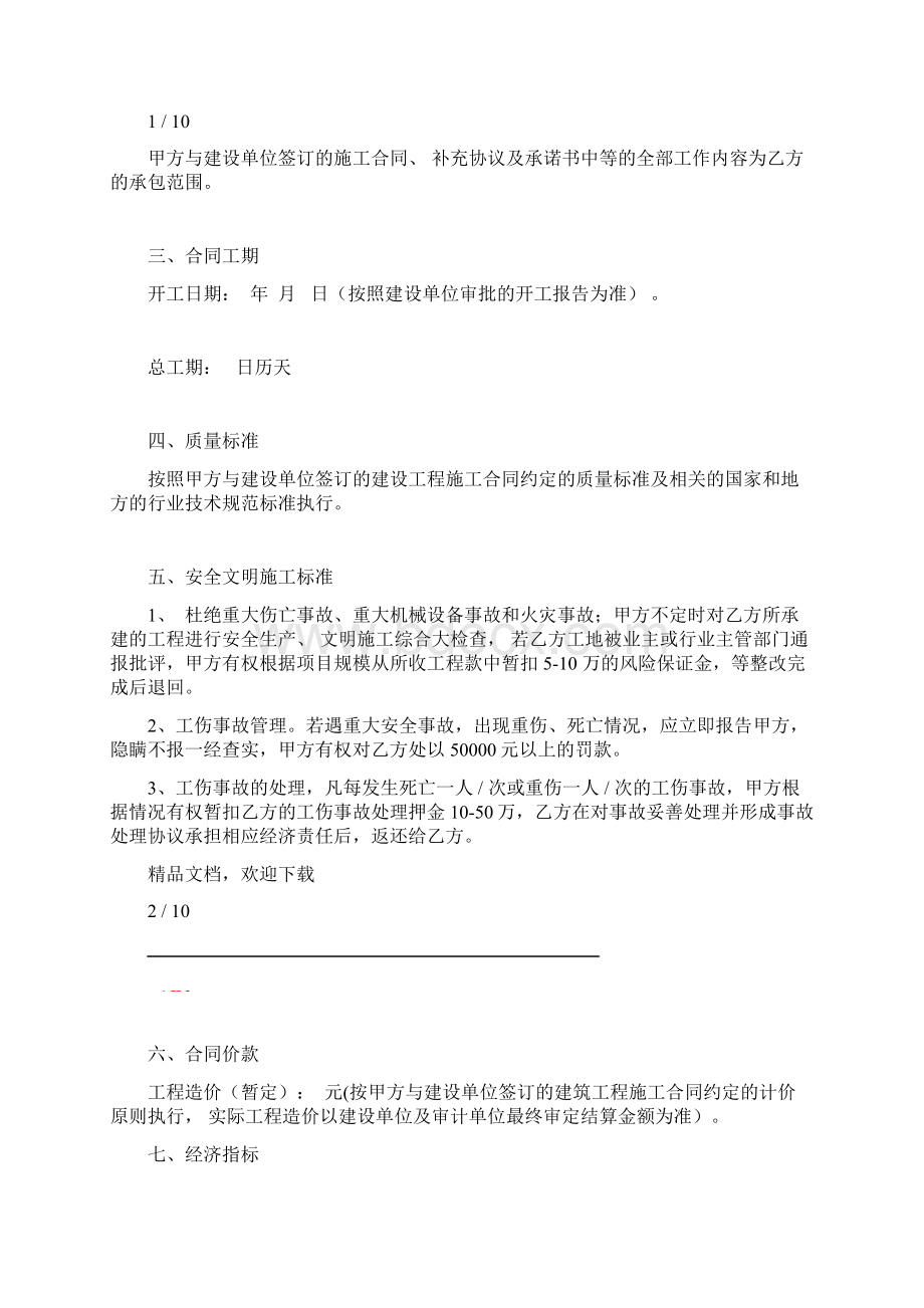 工程内部承包合同最新Word格式文档下载.docx_第2页