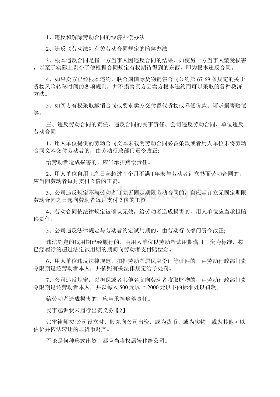 民事起诉状未履行出资义务Word下载.docx_第3页