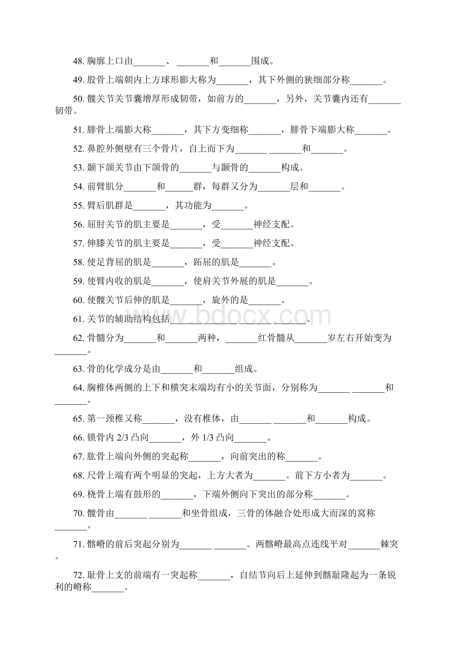 第一章运动系统说课讲解.docx_第3页