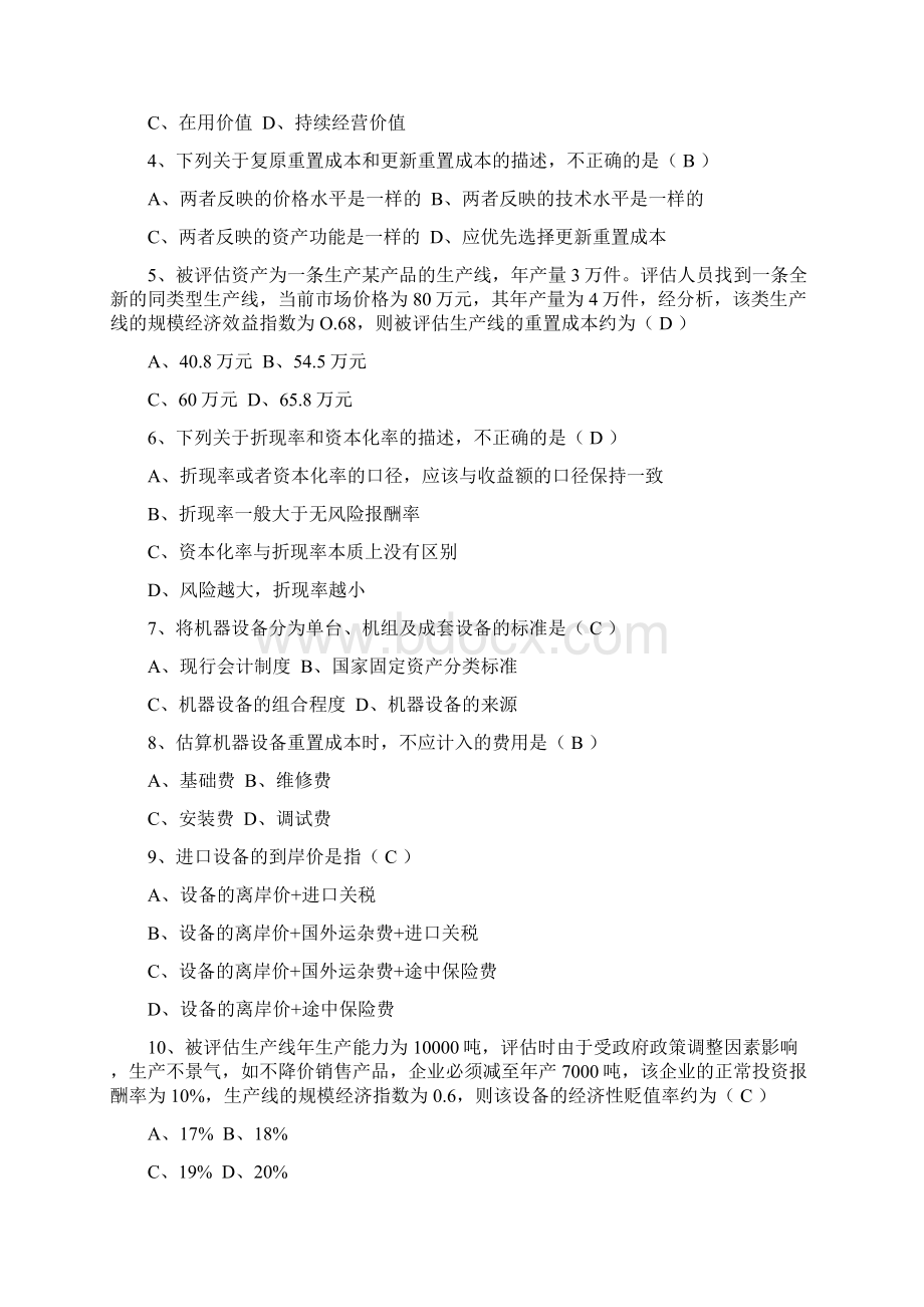 全国自考资产评估试题及答案Word格式文档下载.docx_第2页