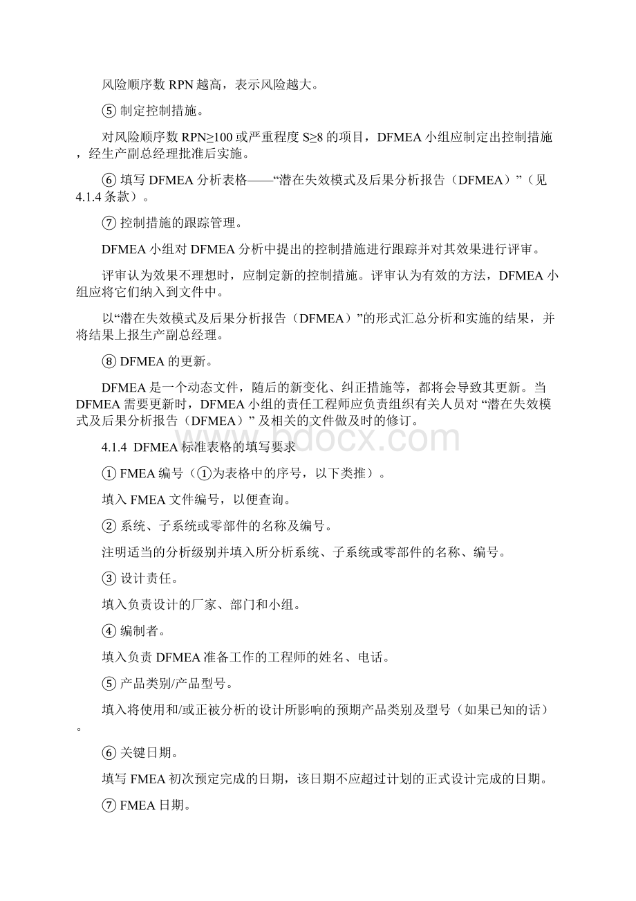 FMEA管理规范Word文件下载.docx_第3页