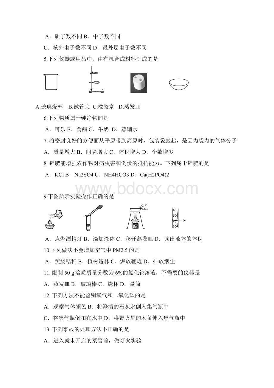 届北京市朝阳区初三一模化学试题有答案加精文档格式.docx_第2页