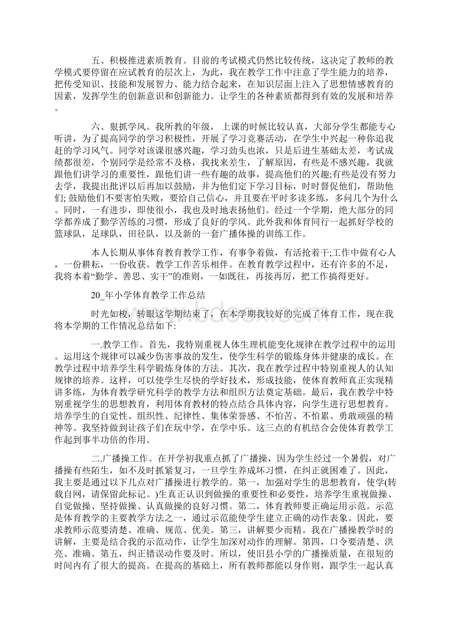 体育教学工作总结大全最新.docx_第3页