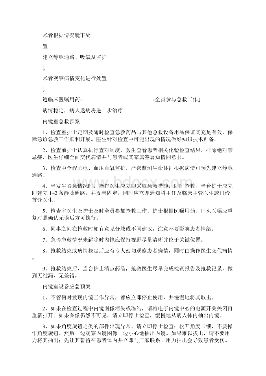 内镜室应急预案共12篇Word格式文档下载.docx_第3页