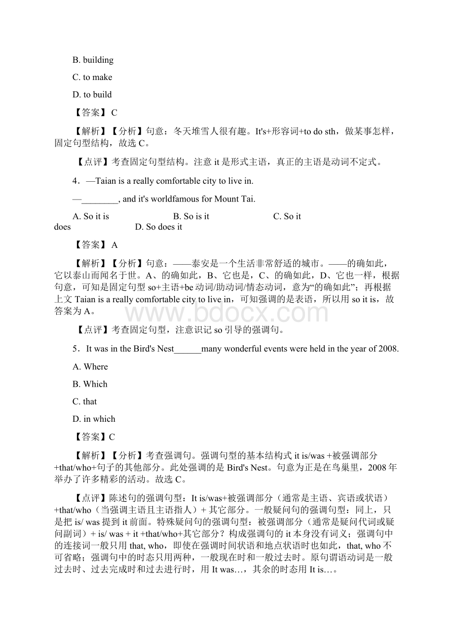 译林版中考英语中考英语总复习强调句型试题和答案.docx_第2页