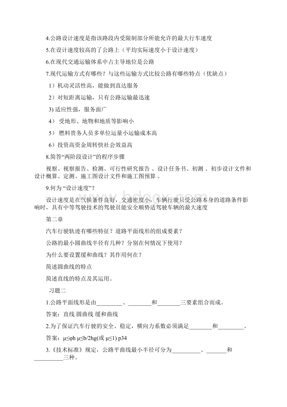 道路勘测设计练习题教学教材.docx_第2页