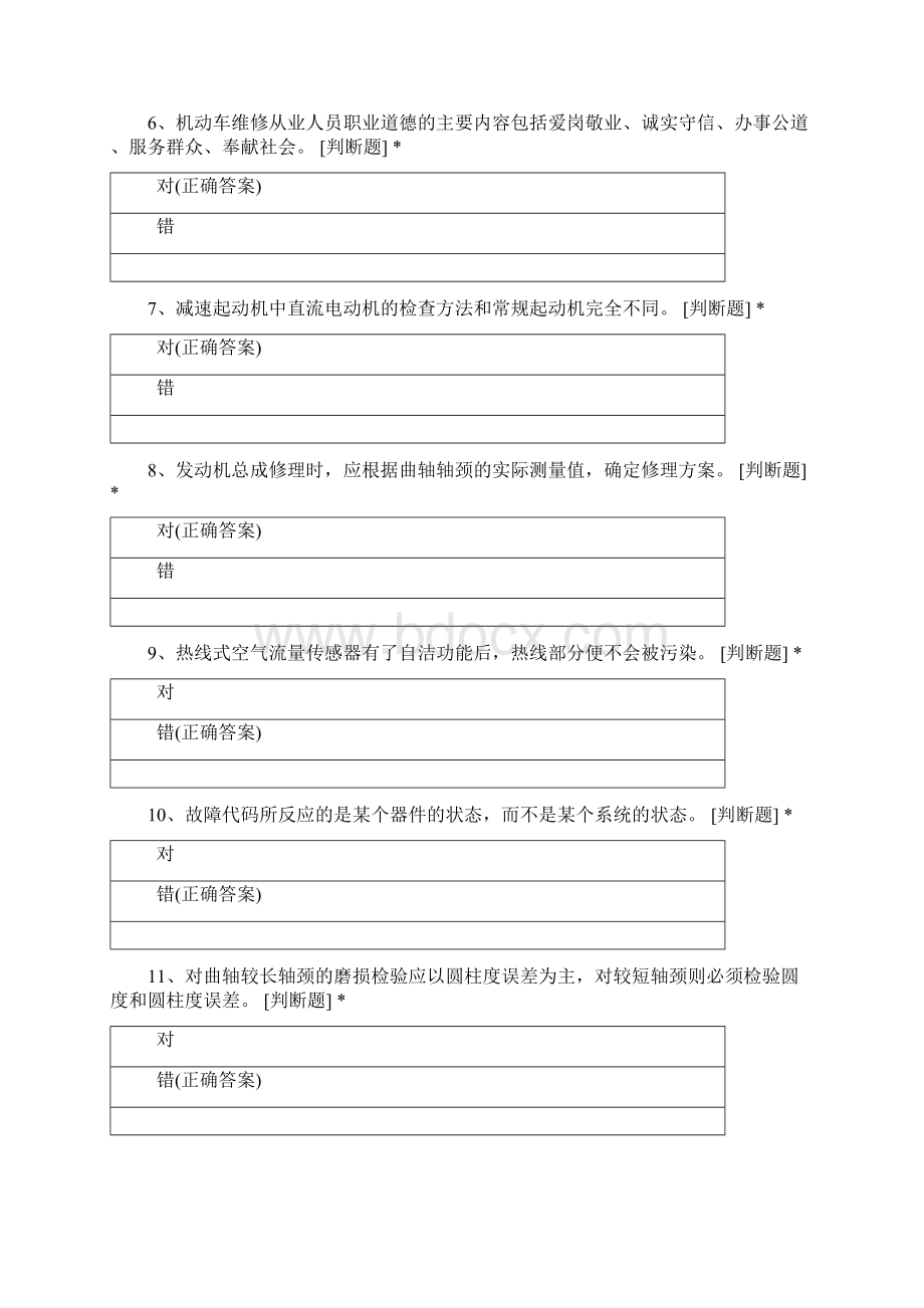 技能大赛练习试题.docx_第2页