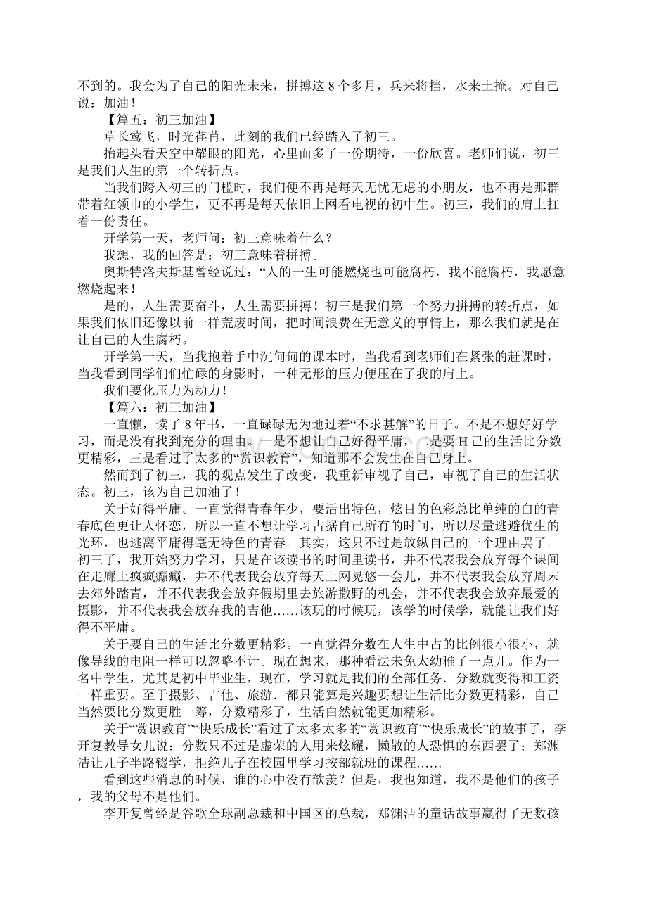 初三加油作文文档格式.docx_第3页