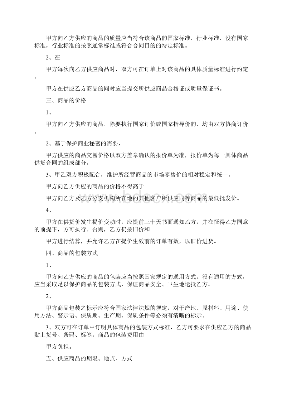 产品收购协议范本.docx_第2页