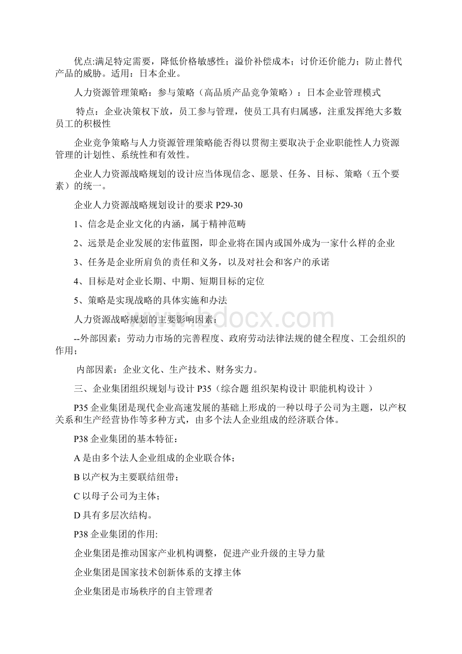 高级人力资源管理师一级专业能力复习参考Word格式文档下载.docx_第3页