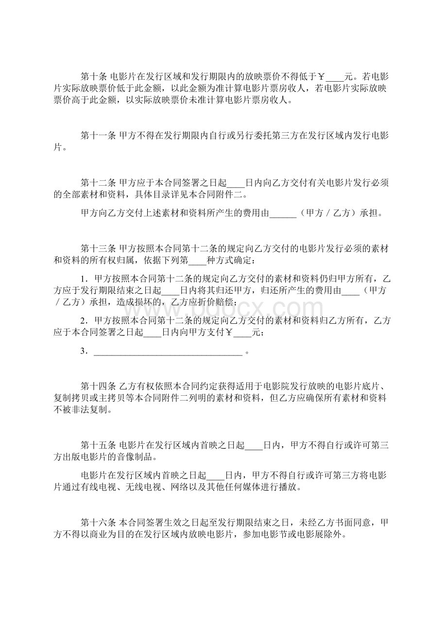 合同协议范本电影片保底分成发行放映合同范本Word格式文档下载.docx_第3页