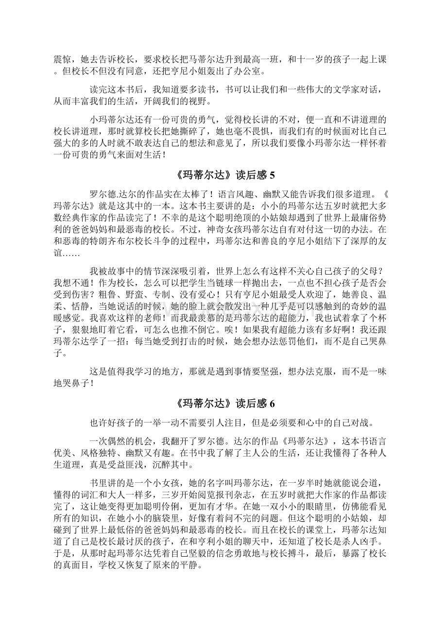 《玛蒂尔达》读后感15篇Word文件下载.docx_第3页