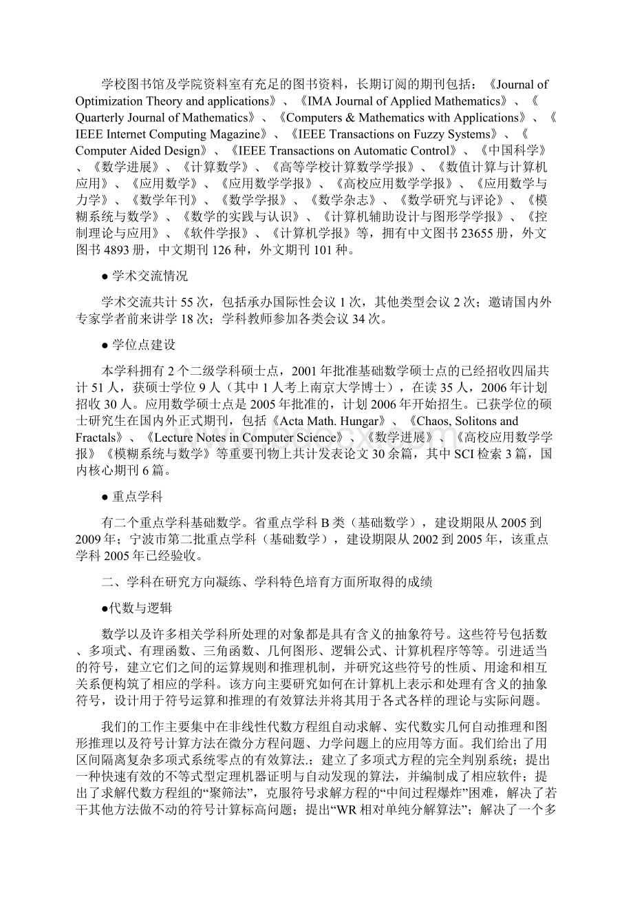 宁波大学优势特色后备学科基础数学中期评估自评总结.docx_第2页