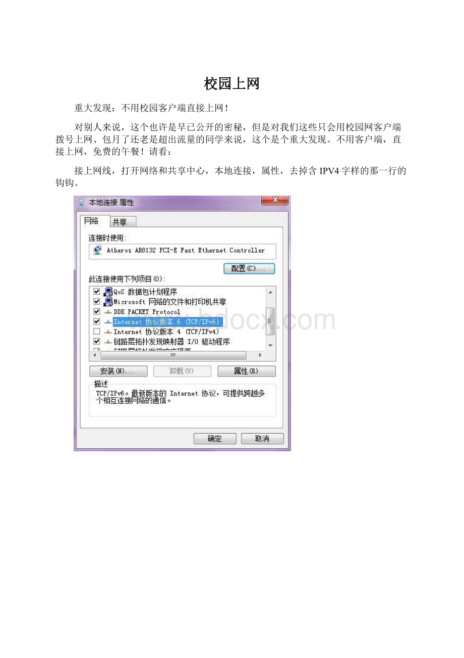 校园上网文档格式.docx