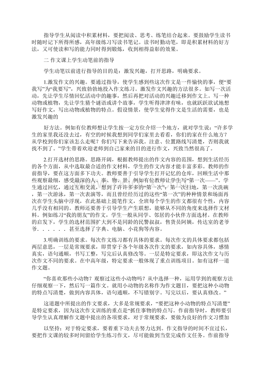 我上三年级了作文Word格式.docx_第3页