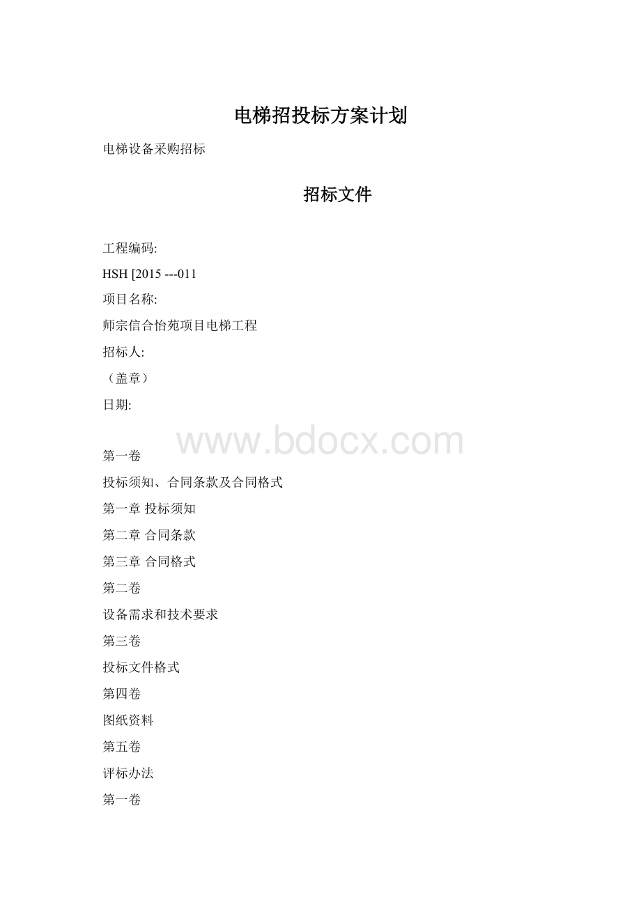 电梯招投标方案计划Word格式文档下载.docx_第1页