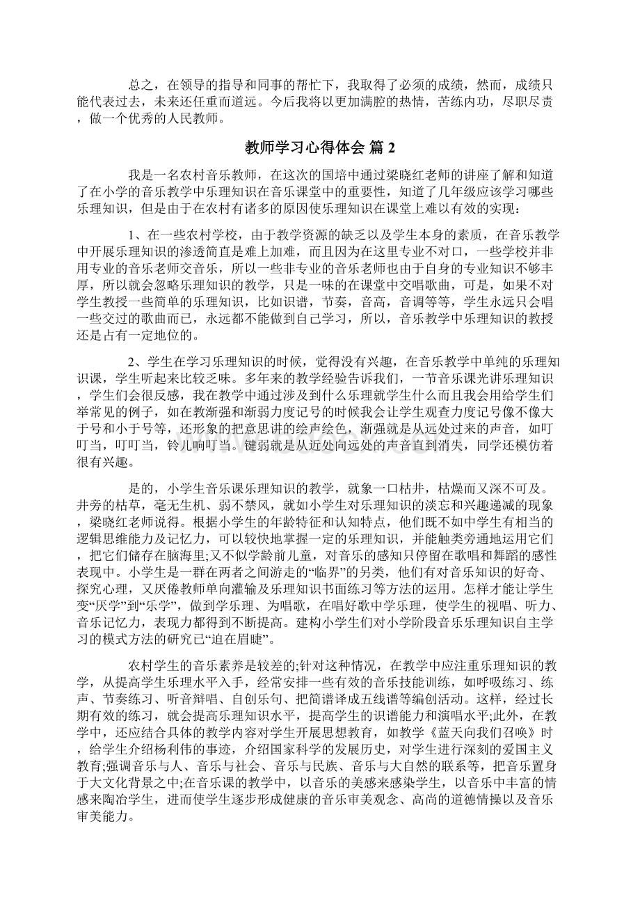 教师学习心得体会锦集7篇.docx_第2页