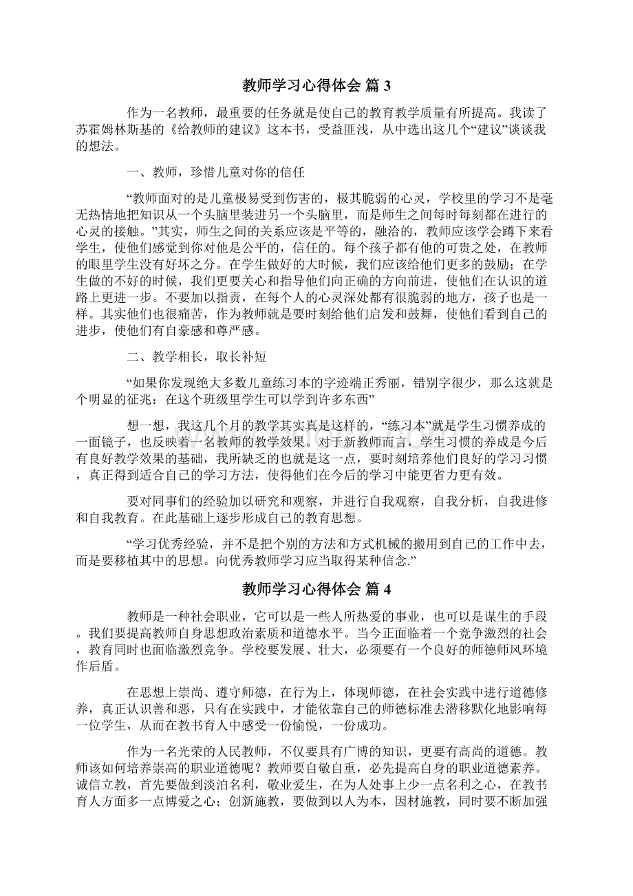 教师学习心得体会锦集7篇.docx_第3页