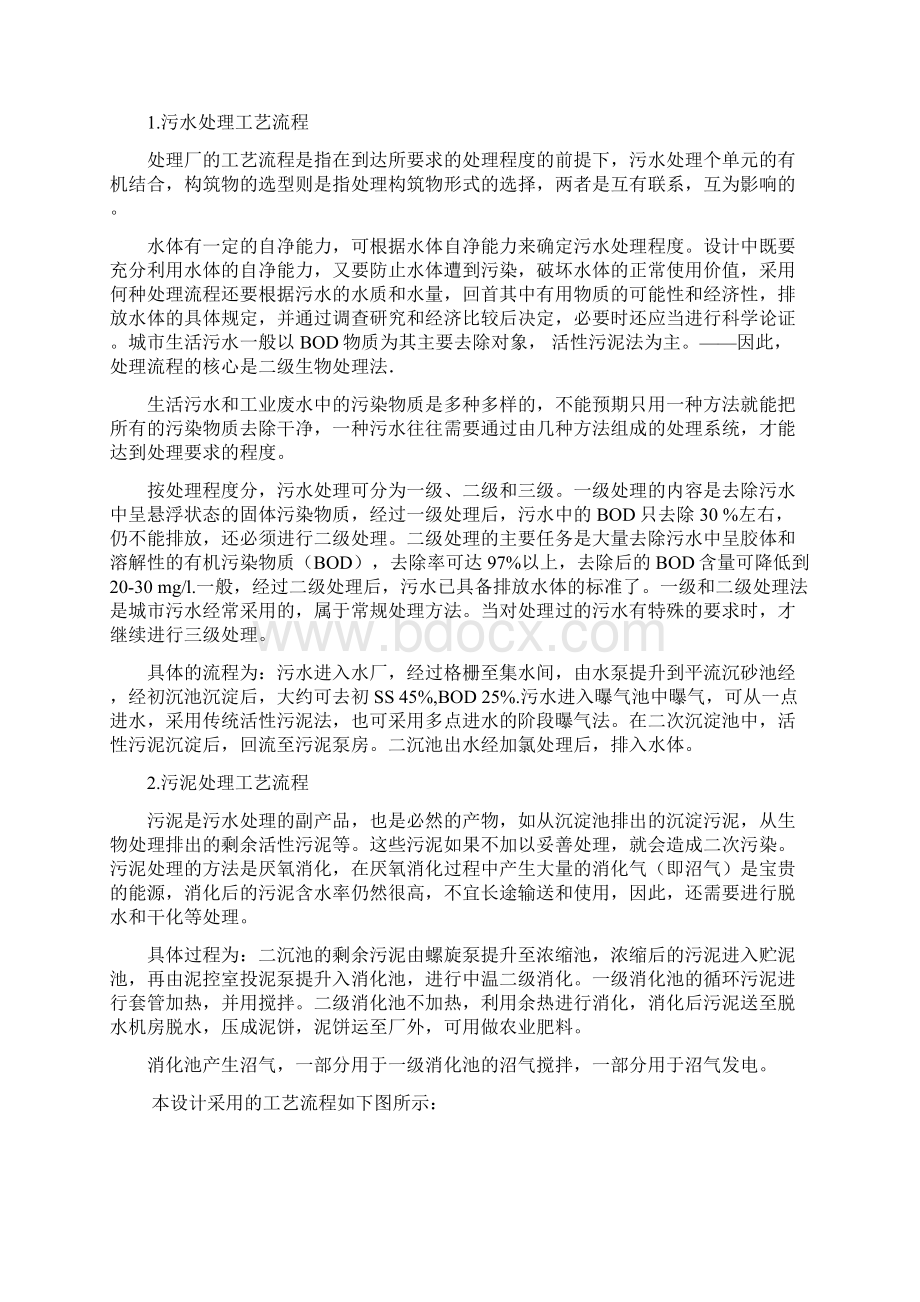 环境工程污水处理设计.docx_第2页