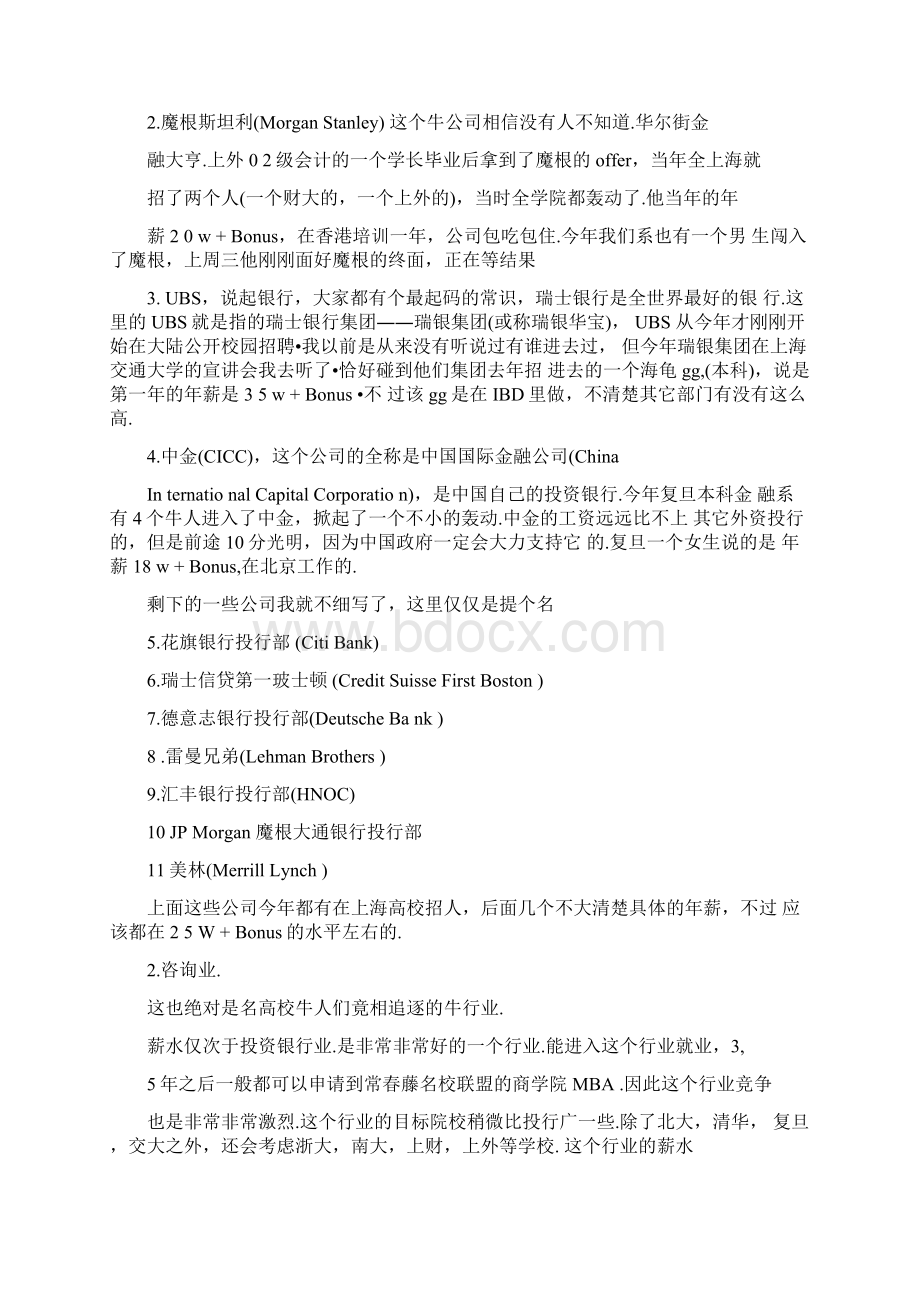 金融学硕士毕业生薪水统计Word下载.docx_第2页