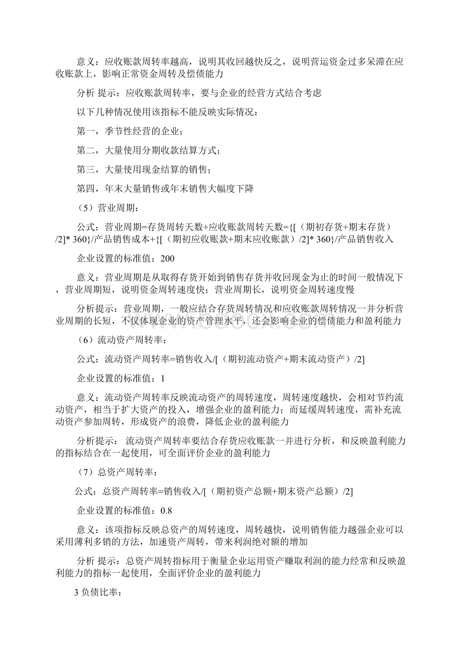 财务指标标准值分析Word格式.docx_第3页