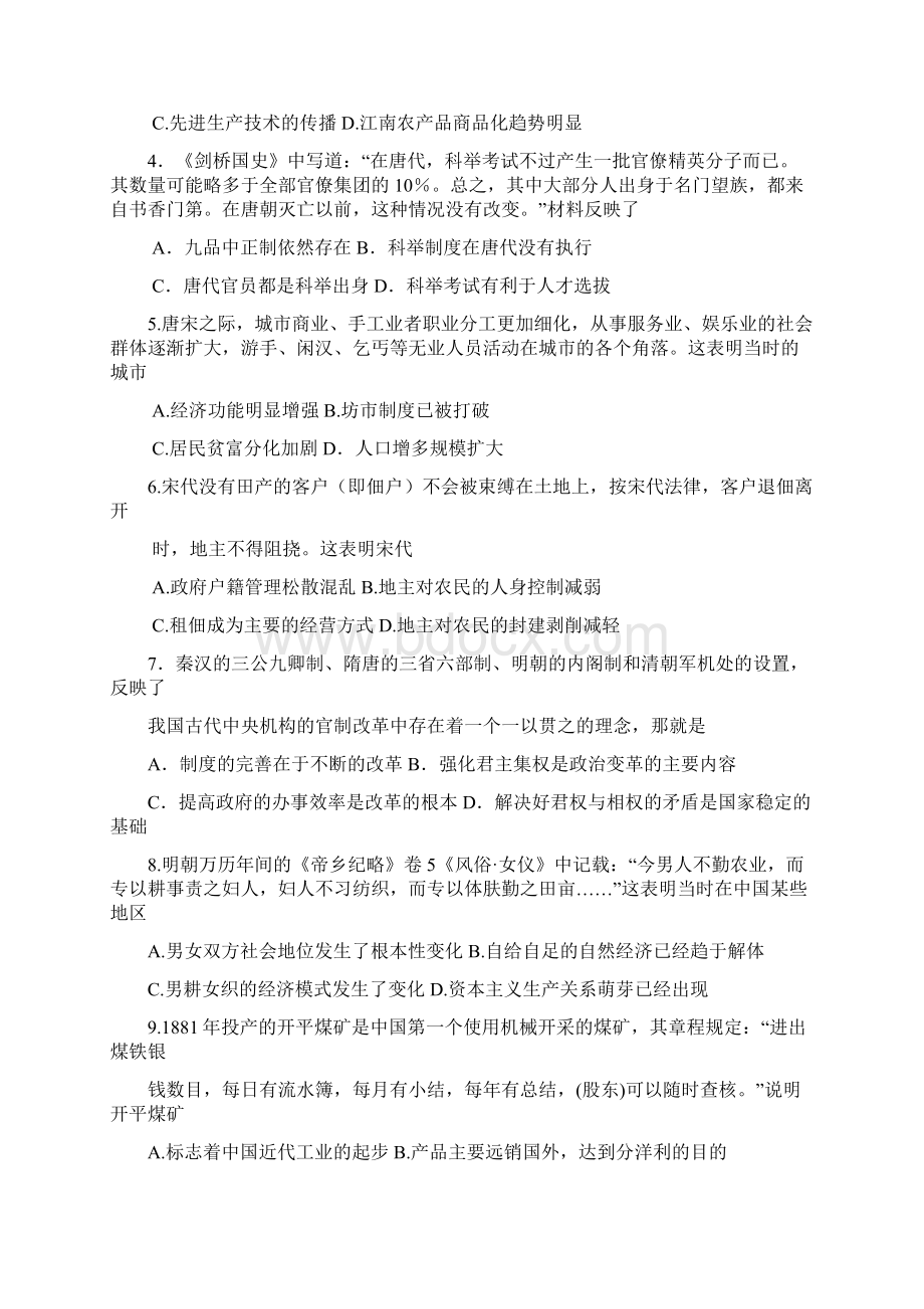 河南省三门峡市外国语高级中学学年高一下学期期末考试历史试题Word文件下载.docx_第2页