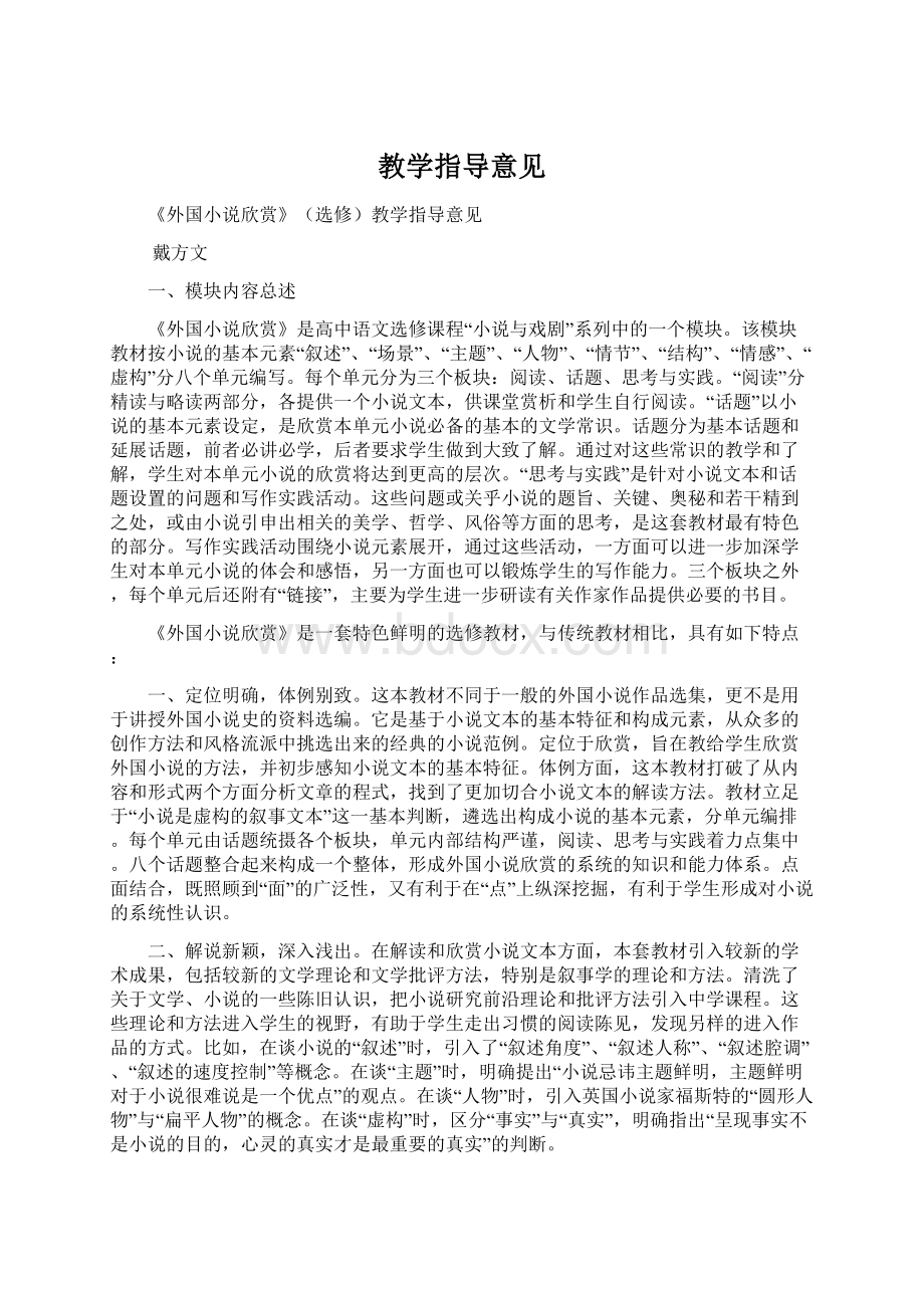 教学指导意见Word文档下载推荐.docx_第1页