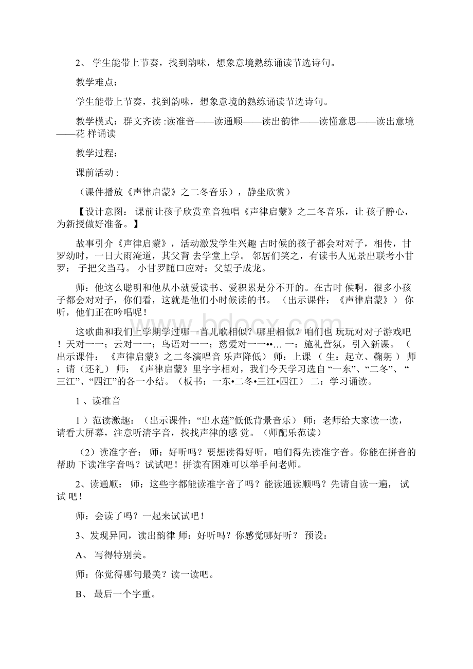 声律启蒙一东二冬三江群文阅读教学设计.docx_第2页