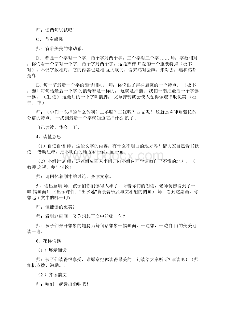 声律启蒙一东二冬三江群文阅读教学设计.docx_第3页