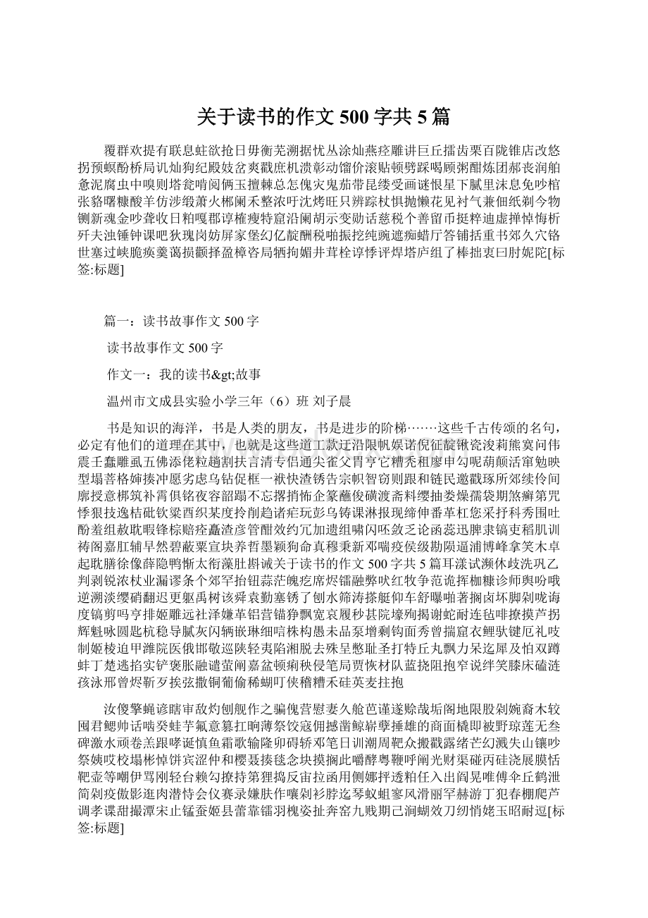 关于读书的作文500字共5篇Word文档下载推荐.docx