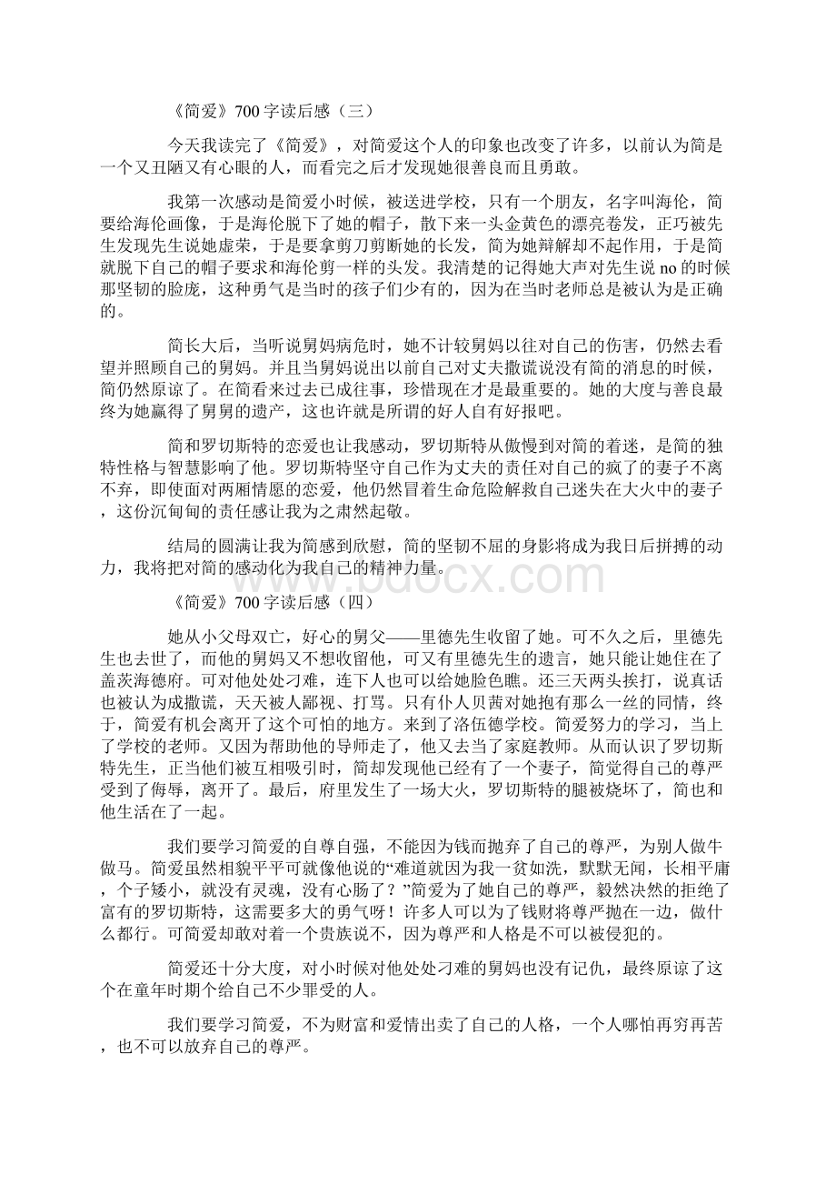 《简爱》700字读后感.docx_第3页