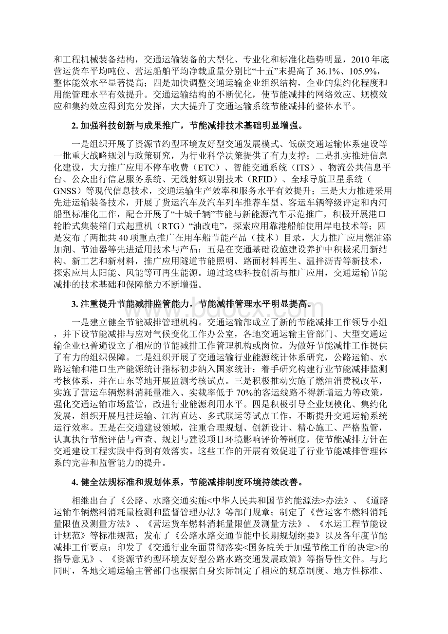 公路水路交通运输节能减排doc.docx_第2页