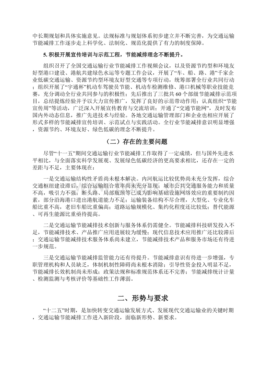 公路水路交通运输节能减排doc.docx_第3页