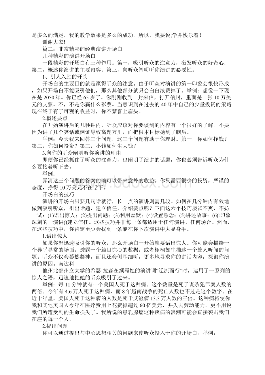 印象深刻的一演讲Word文件下载.docx_第2页