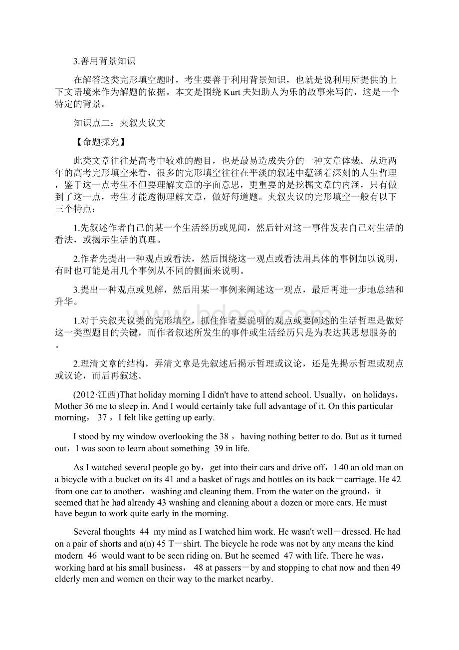 完整word版高考完形填空解题技巧Word文档下载推荐.docx_第3页