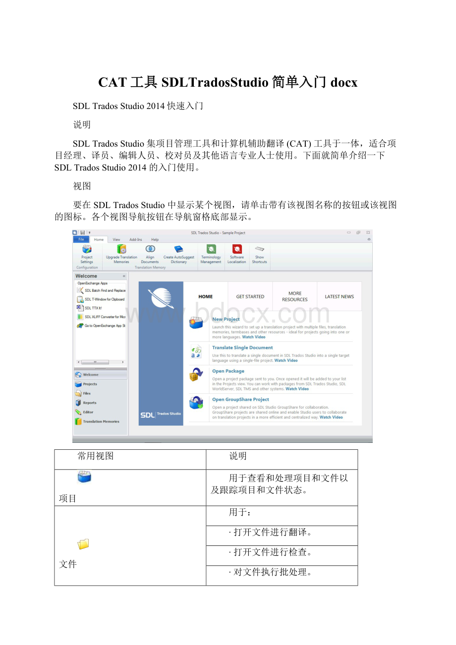 CAT工具SDLTradosStudio简单入门docx.docx