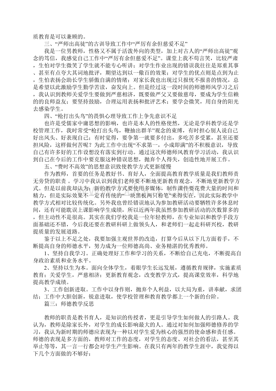 师德教学反思.docx_第3页