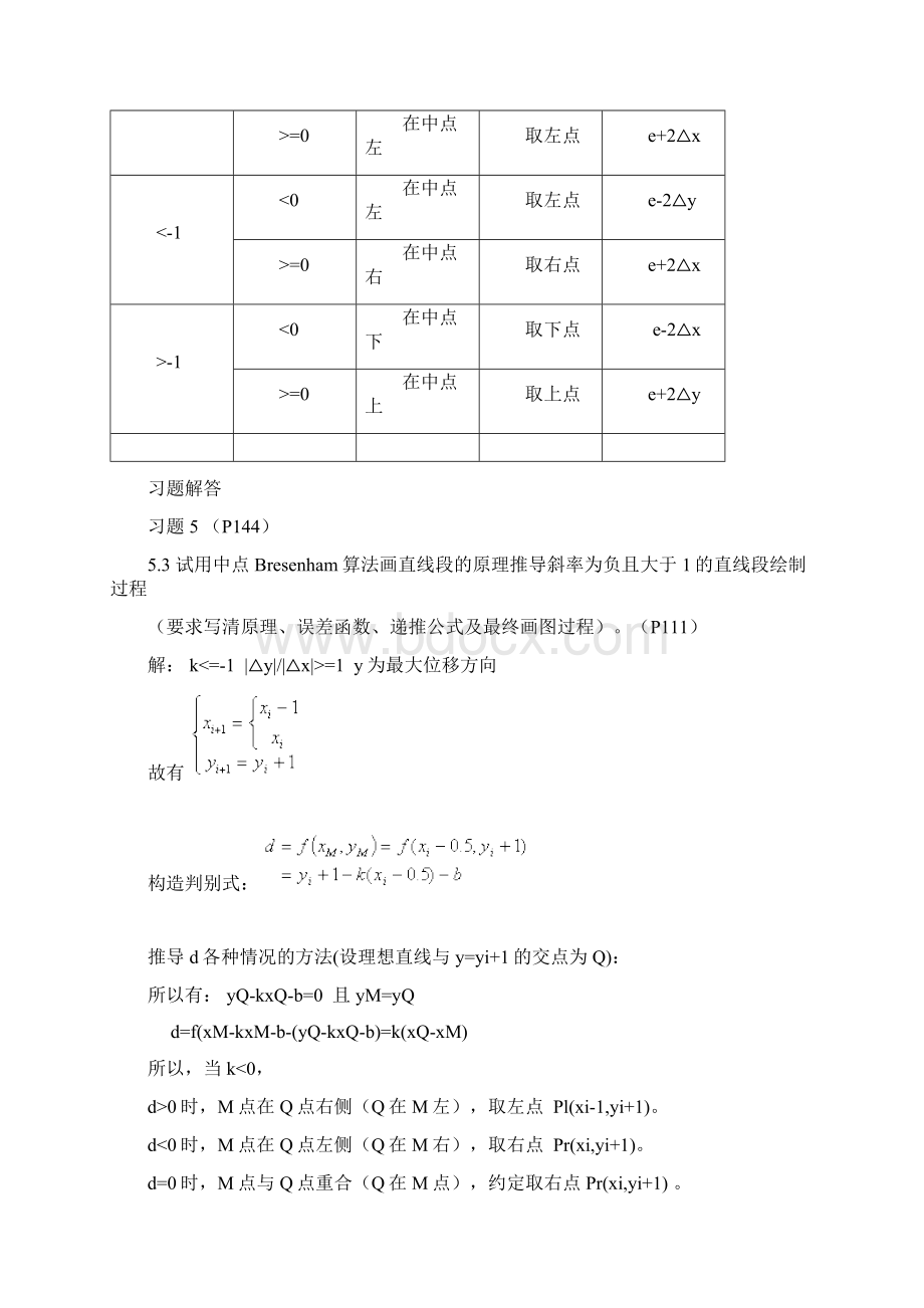 计算机图形学版陆枫课后习题答案部分Word格式.docx_第3页