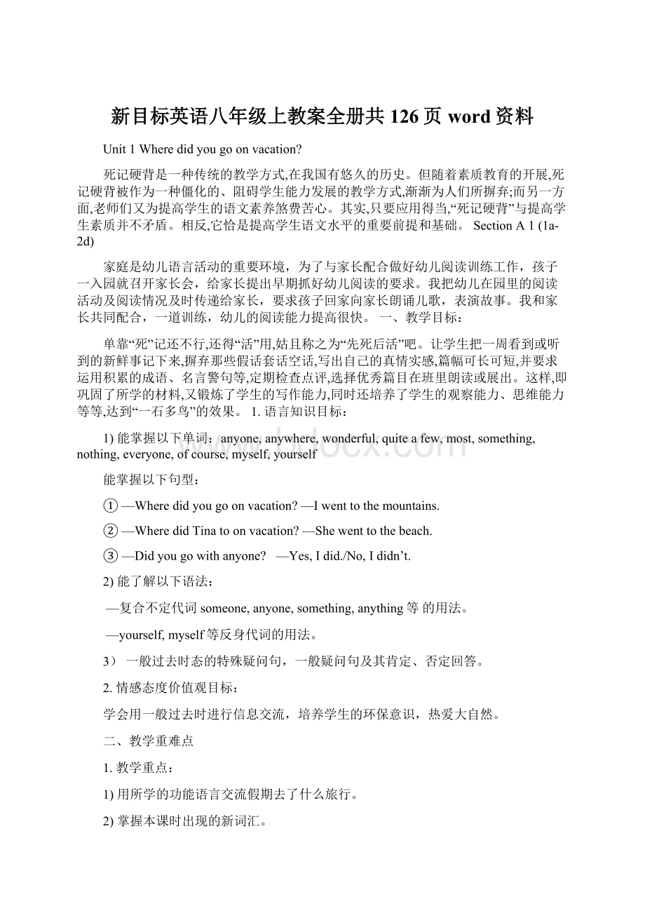 新目标英语八年级上教案全册共126页word资料Word格式文档下载.docx_第1页