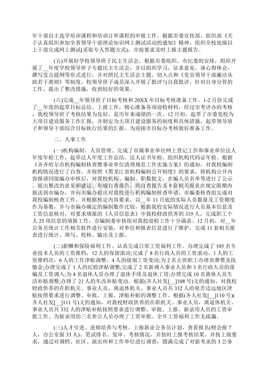 组织人事个人工作总结范文.docx_第2页