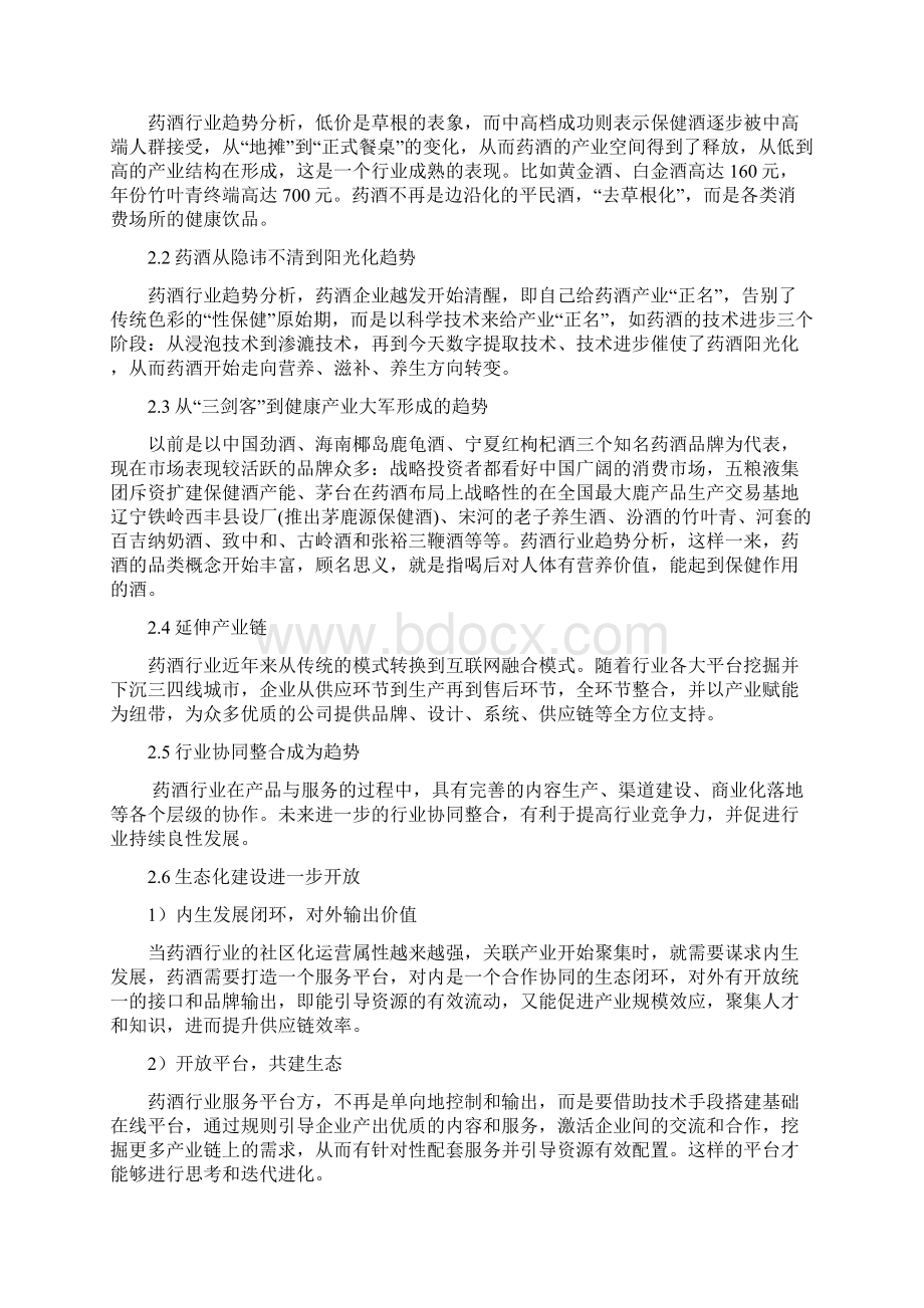 药酒行业研究分析报告.docx_第3页