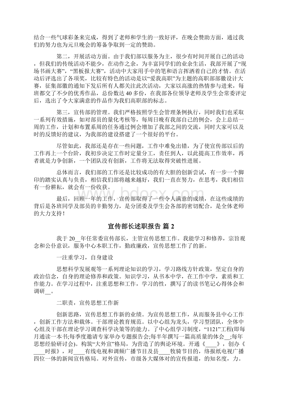 宣传部长述职报告9篇Word下载.docx_第2页