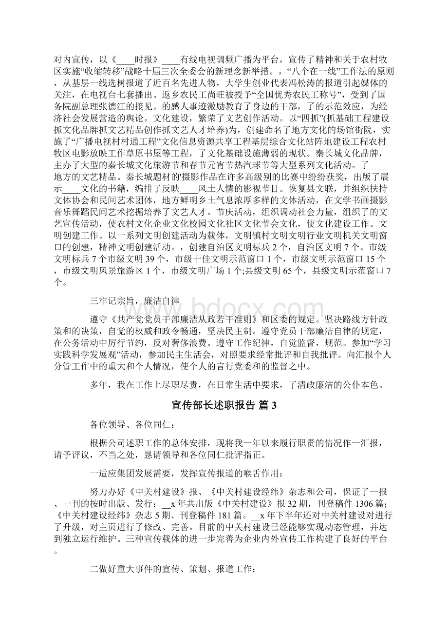 宣传部长述职报告9篇Word下载.docx_第3页