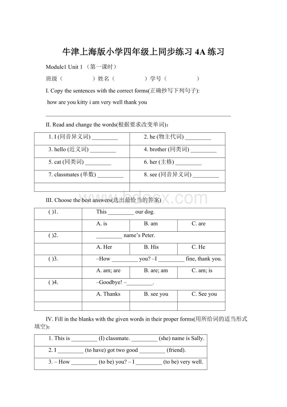 牛津上海版小学四年级上同步练习4A练习.docx_第1页