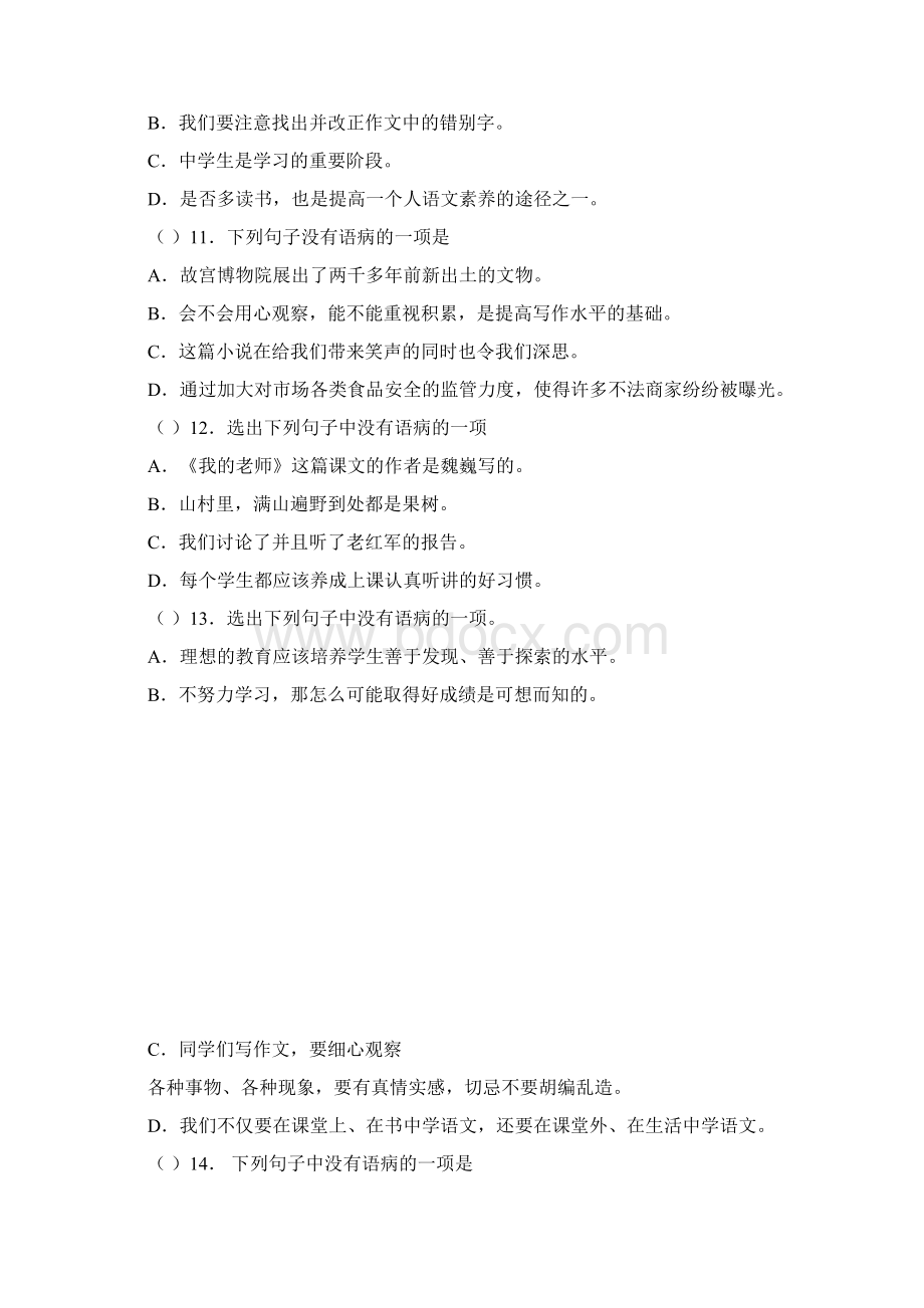 word完整版七年级语文病句修改练习题及答案解析Word文档格式.docx_第3页