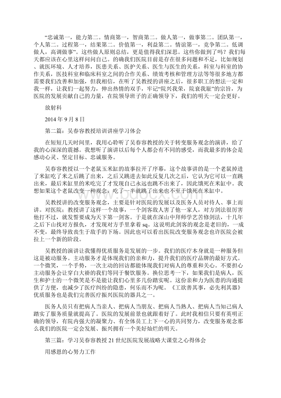 吴春容培训心得体会精选多篇.docx_第2页